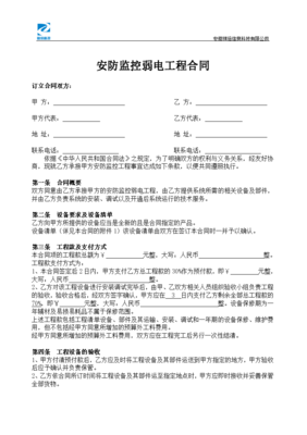 安防監(jiān)控弱電工程及信息技術咨詢服務標準合同模板